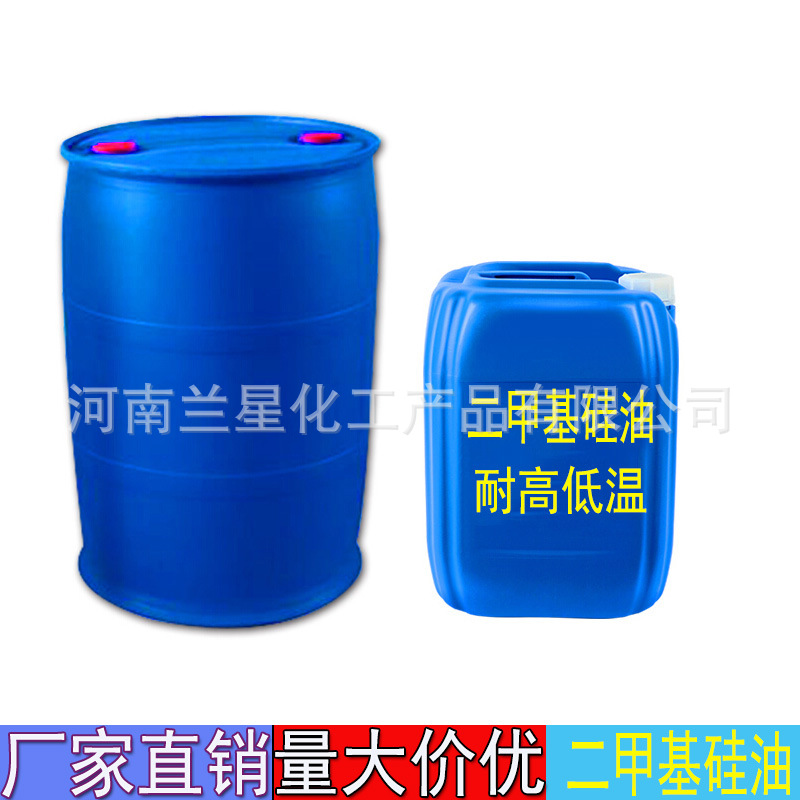 Dimethicone Metal Plastic Release agent High temperature resistance Hypothermia National standard superior quality Line Oil raw material Defoamers