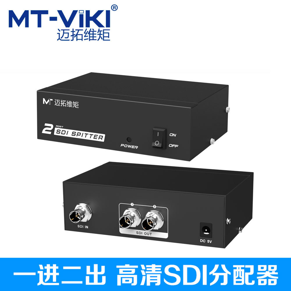 迈拓维矩SDI 3G-SDI分配器1进2出 安防监控信号多路输出 MT-SD102