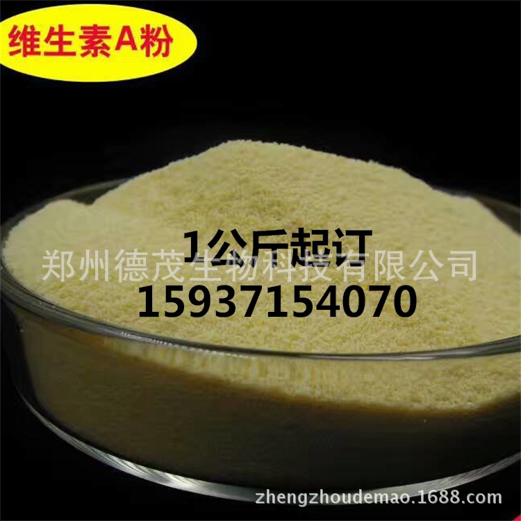 维生素A粉 维生素A醋酸酯 32.5万IU/g VA325食品级va 视黄醇 现货