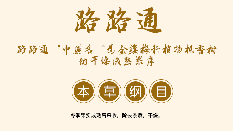 Lu Lu Tong (Liquidambar formosana) — Dried Sweetgum Fruit for Herbal Tea & Soup overview