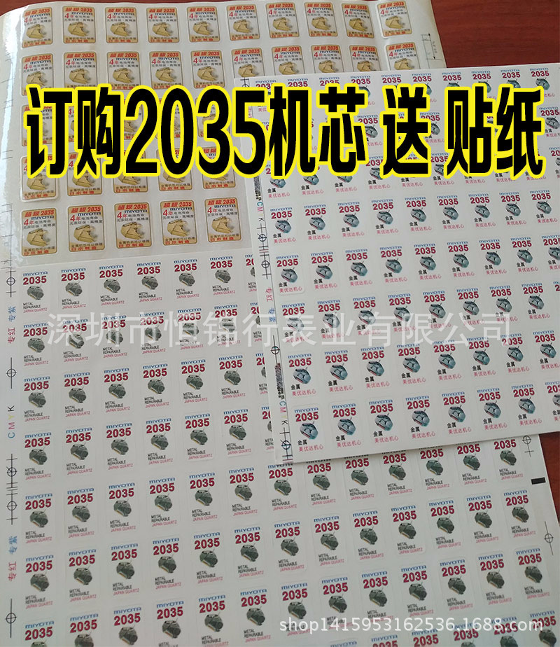 深圳市恒锦行表业有限公司2035机芯