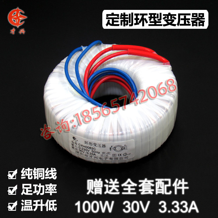 全铜100W/VA环形变压器220V转30V环型单相低频隔离LED音频变压器