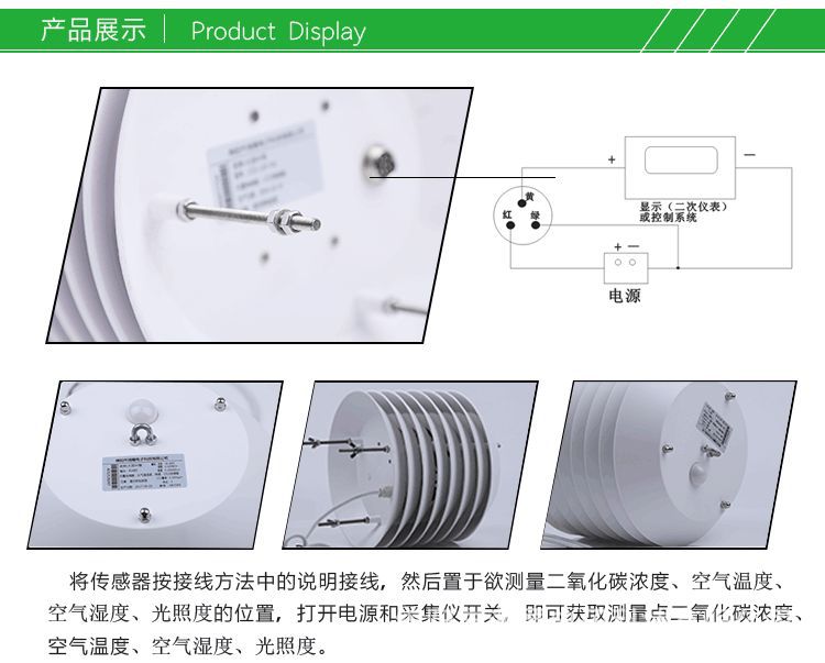 温湿度光照CO2传感器详情_04.png