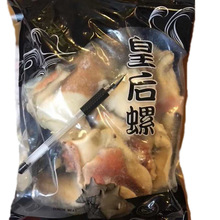 皇后螺螺肉海螺肉大螺肉供应 酒店食材刺身食材批发冷冻水产品