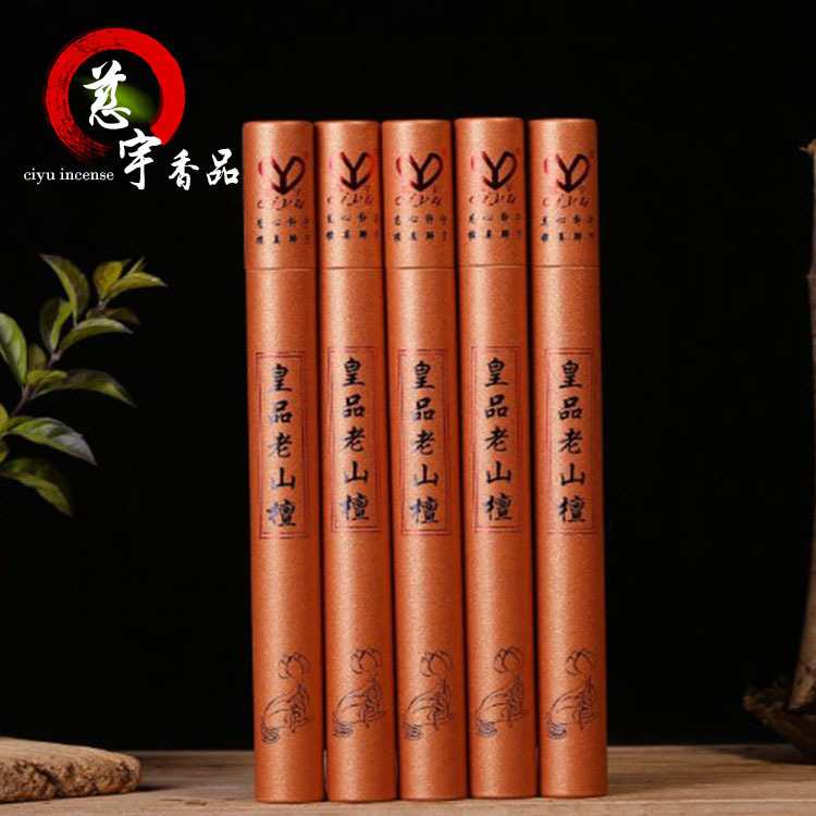 厂家皇品老山檀香线香20克批发家用熏香沉香崖柏艾草佛香藏香药香