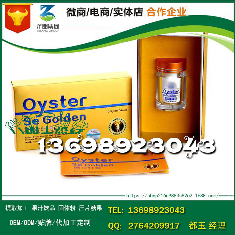 baidu-压片糖果牡蛎片3.jpg