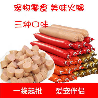寵物火腿腸 寵物牛肉香腸寵物零食 30支裝 狗狗零食狗糧批發