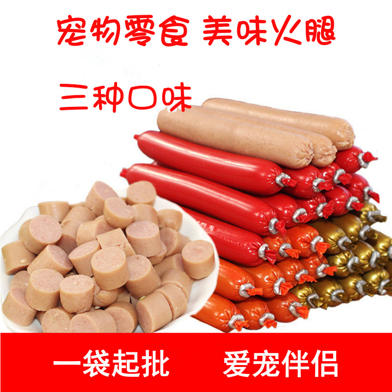 寵物火腿腸 寵物牛肉香腸寵物零食 30支裝 狗狗零食狗糧批發