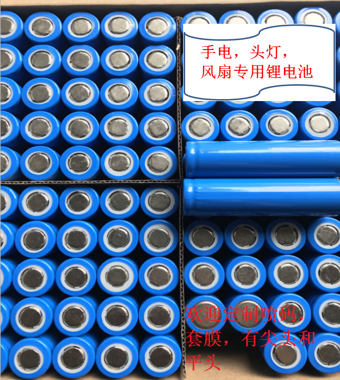 18650锂电池充电宝18650电池1200mah 强光手电筒 工厂直销锂电池