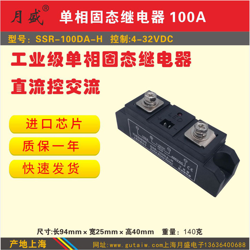 工业级固态继电器SSR-60DA-H，60A无触点继电器-上海月盛