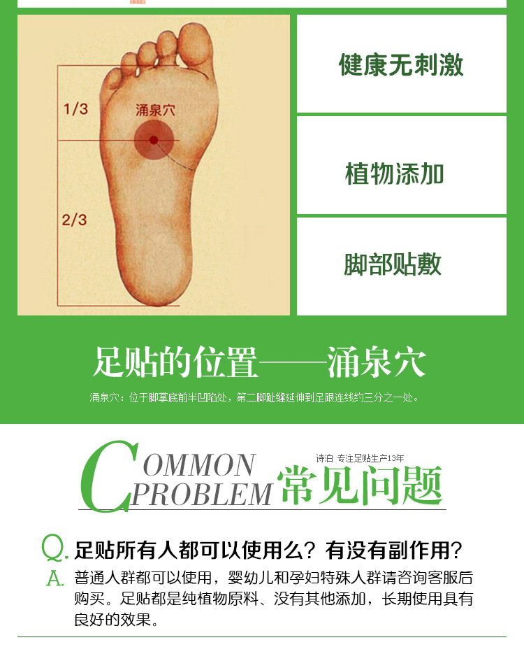 足贴