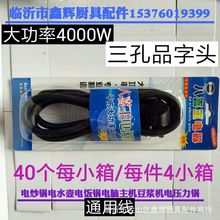 电热锅配件电源线电水壶配件连接线电饭锅电饭煲配件三插线电脑线