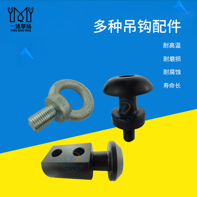 模具吊环CHP板型吊钩MISUMI吊耳PUNCN铸入型CHN吊钩螺栓CHU型号