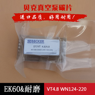 BECKERؐ����ձ�̼ƬVT4.8 WN124-220ӡˢ�C���ʯī��Ƭ��Ƭ