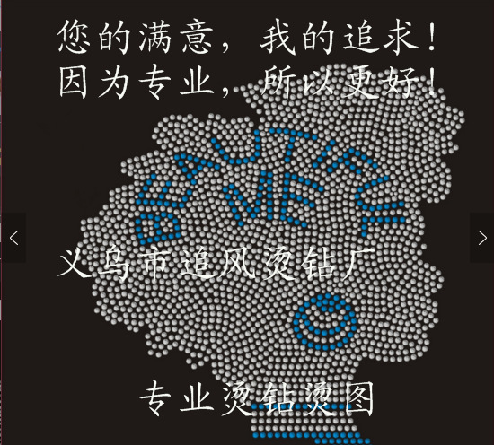 专业烫钻烫图 中东钻八角片 铝片烫钻烫图 过欧标耐水洗 厂价直销