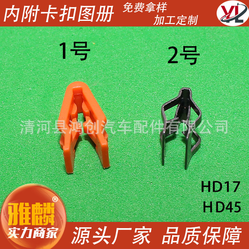 Car plastic buckle suitable for Ford Mondeo new Focus Maverick center console instrument panel iron buckle