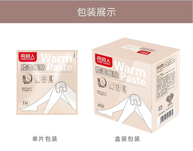 膝盖暖贴描述_10