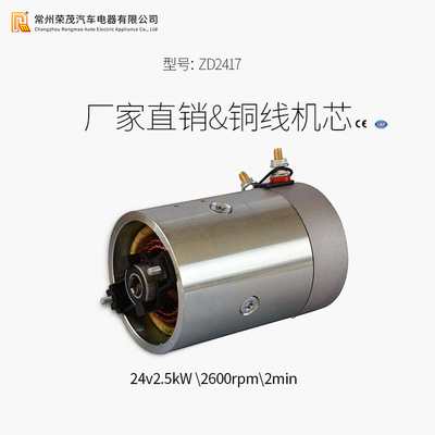 專業供應24V2.5KwZD2417電勵磁電機 液壓動力單元電機 尾板電機
