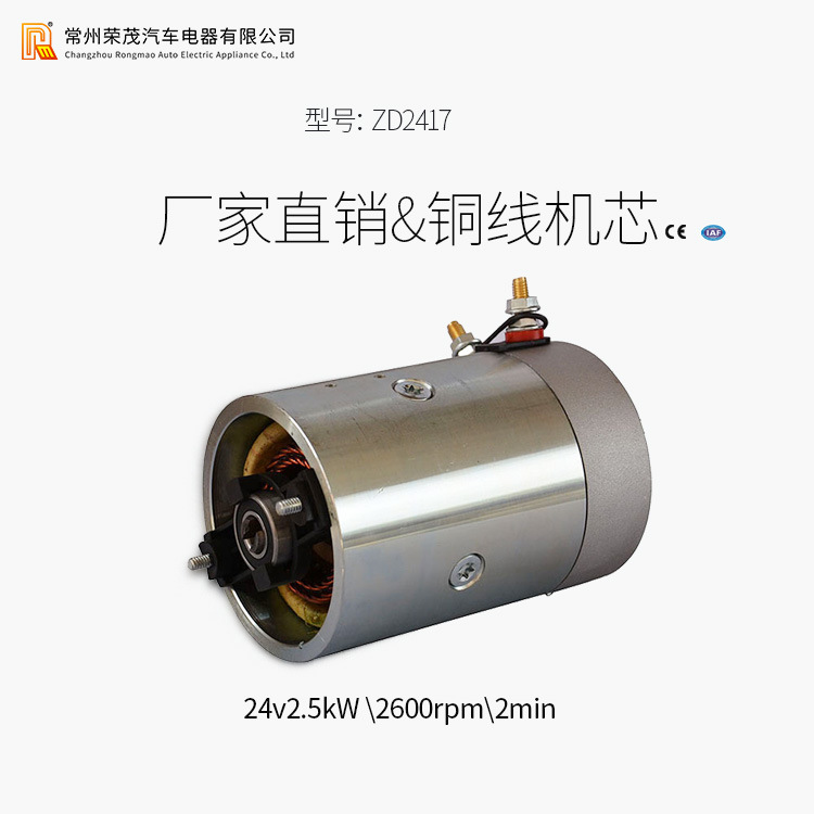 專業供應24V2.5KwZD2417電勵磁電機 液壓動力單元電機 尾板電機