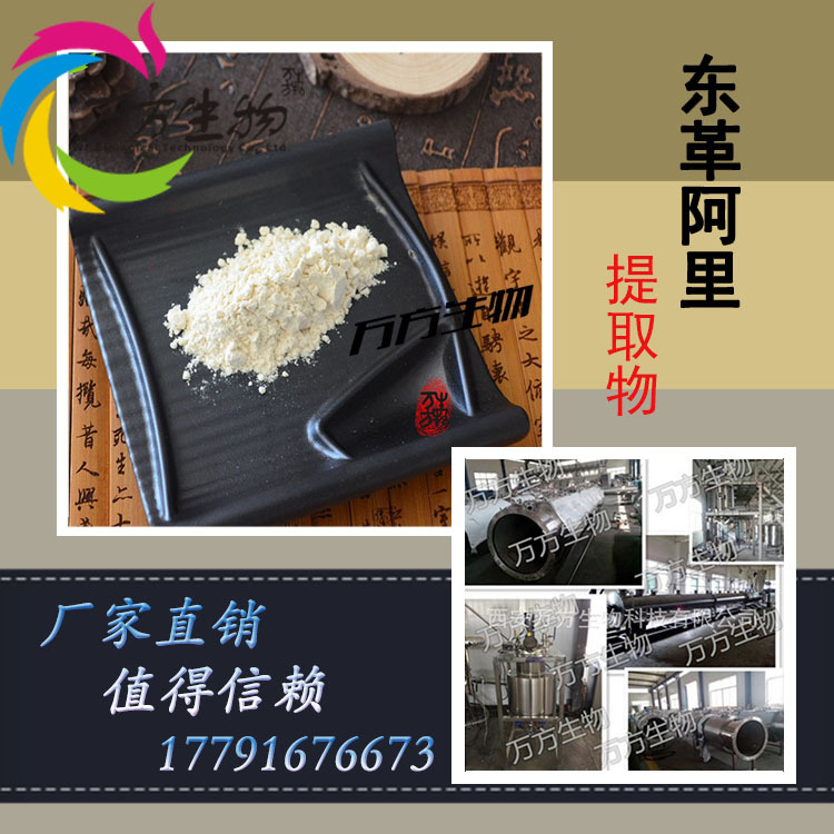 东革阿里提取物 东革阿里粉 100:1 含宽缨酮 1KG起订