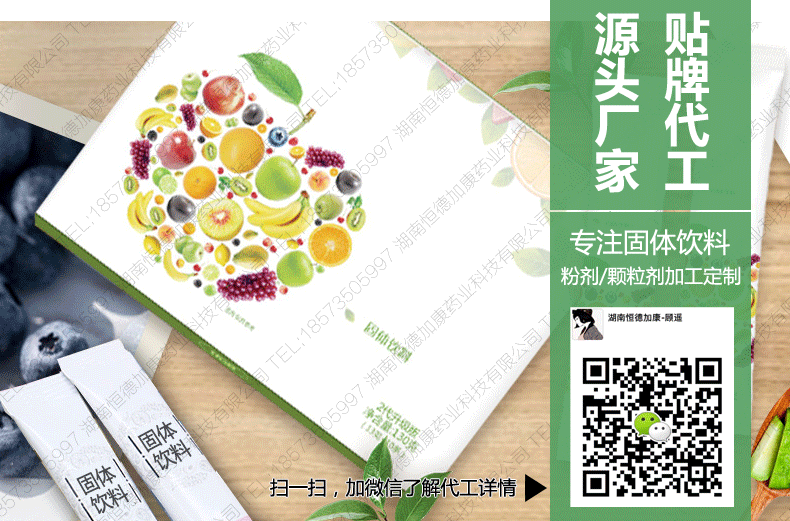 固体饮料代加工