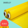 Tension Silk gauze 350 Eye 1.27 Imported Screen mesh yellow 140T Printed fabric 31 Linear polyester DPP