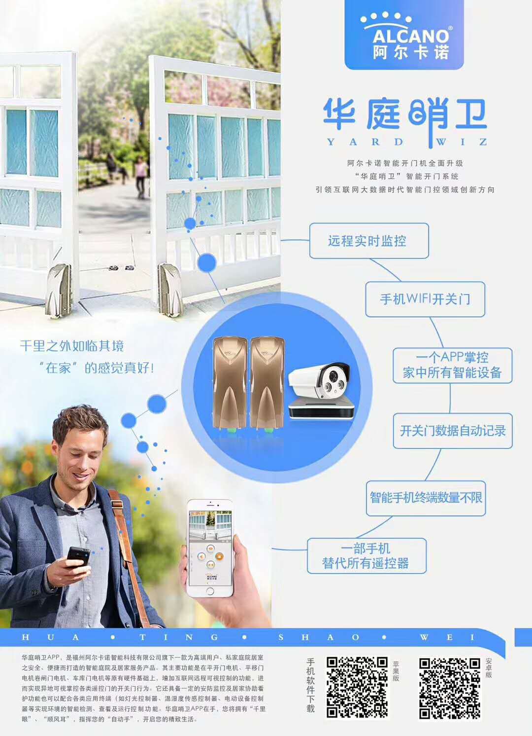 遥控开门机-阿尔卡诺新疆乌鲁木齐市庭院门开门机