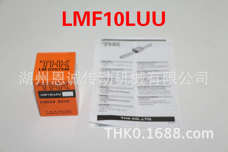 THK直线轴承LMF8LUU LMF8【日本进口】