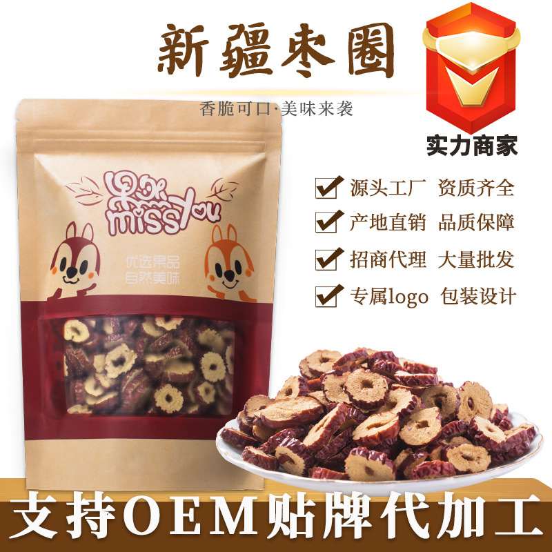 蜜饯干果 新疆免洗红枣圈 休闲零食无核冲泡红枣片干吃熟红枣干
