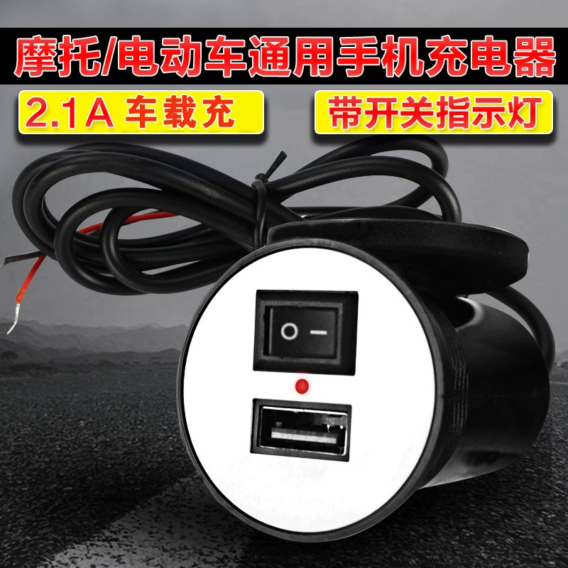 Мотоцикл мобильный телефон зарядное устройство электромобиль USB автомобильное зарядное устройство для мужчин и женщин 12-90v универсальный