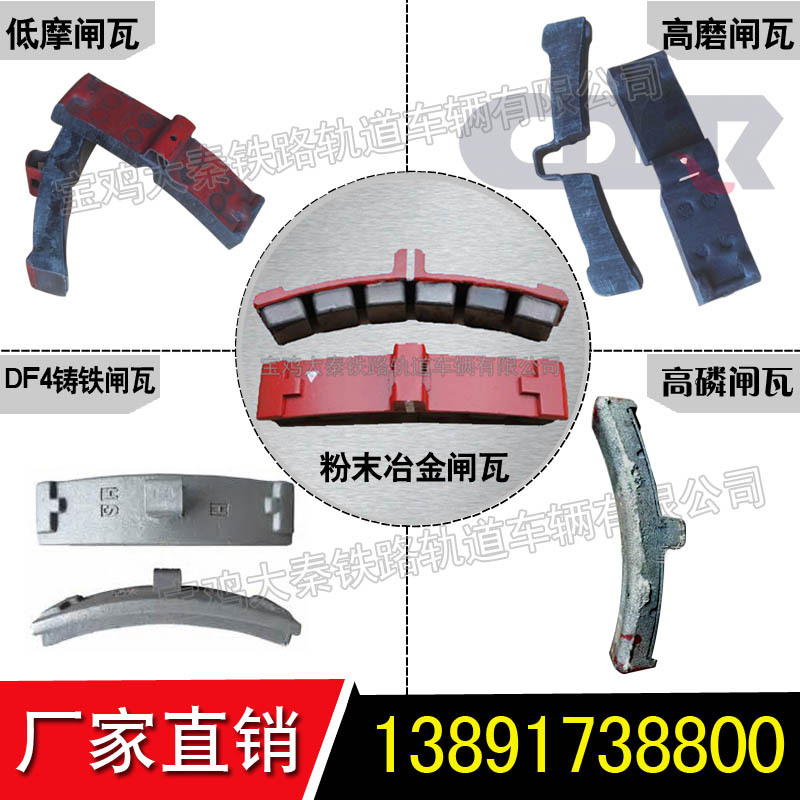 东方红5系列机车闸瓦 探伤车闸瓦 铸铁闸瓦 合成闸瓦-阿里巴巴