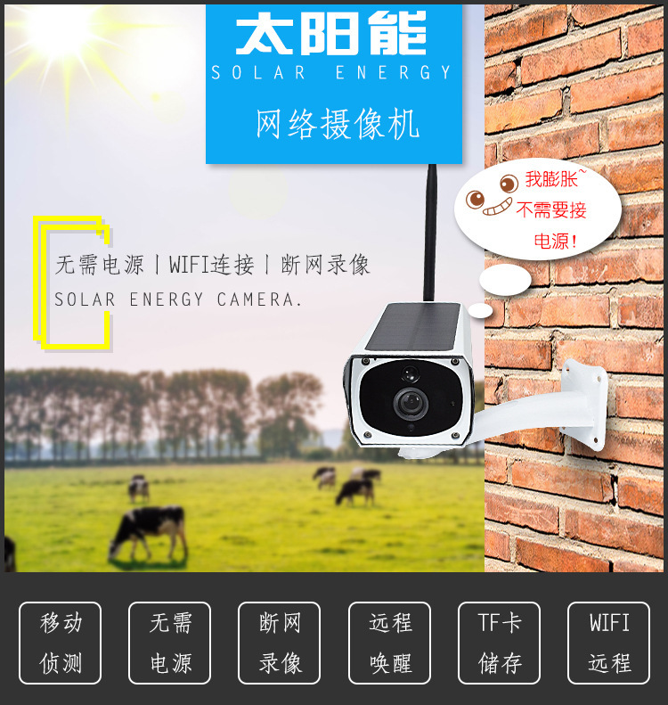 solar energy Low power consumption Battery video camera Never power failure power supply Million high definition video Hass programme 1080