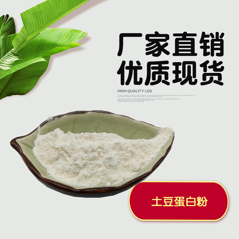 Potato protein powder 90% water soluble potato protein powder potato protein powder