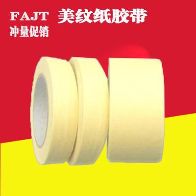 FAJT美紋紙膠帶8mm*50m汽車噴漆烤漆遮蔽紙耐高溫白色美紋紙定制