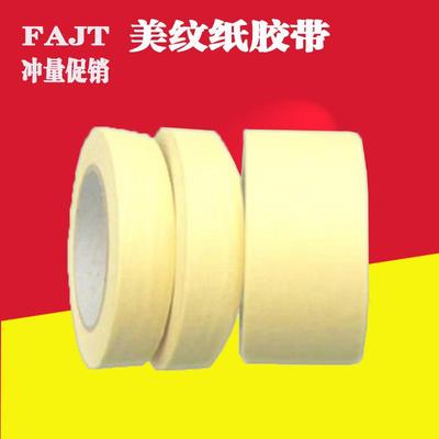 FAJT美紋紙膠帶8mm*50m汽車噴漆烤漆遮蔽紙耐高溫白色美紋紙定制