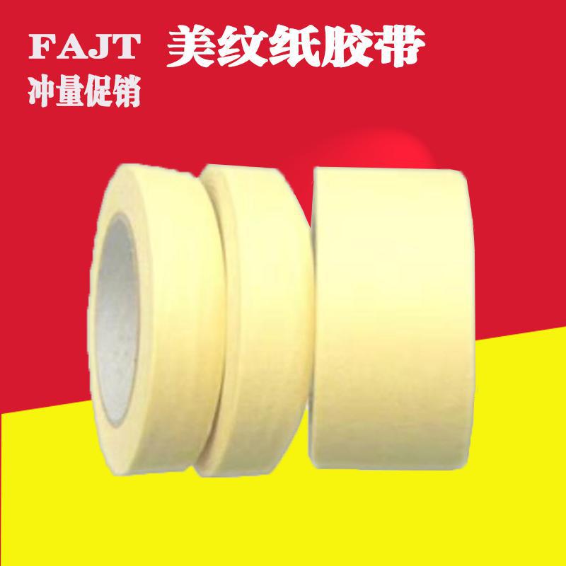 FAJT美紋紙膠帶8mm*50m汽車噴漆烤漆遮蔽紙耐高溫白色美紋紙定制
