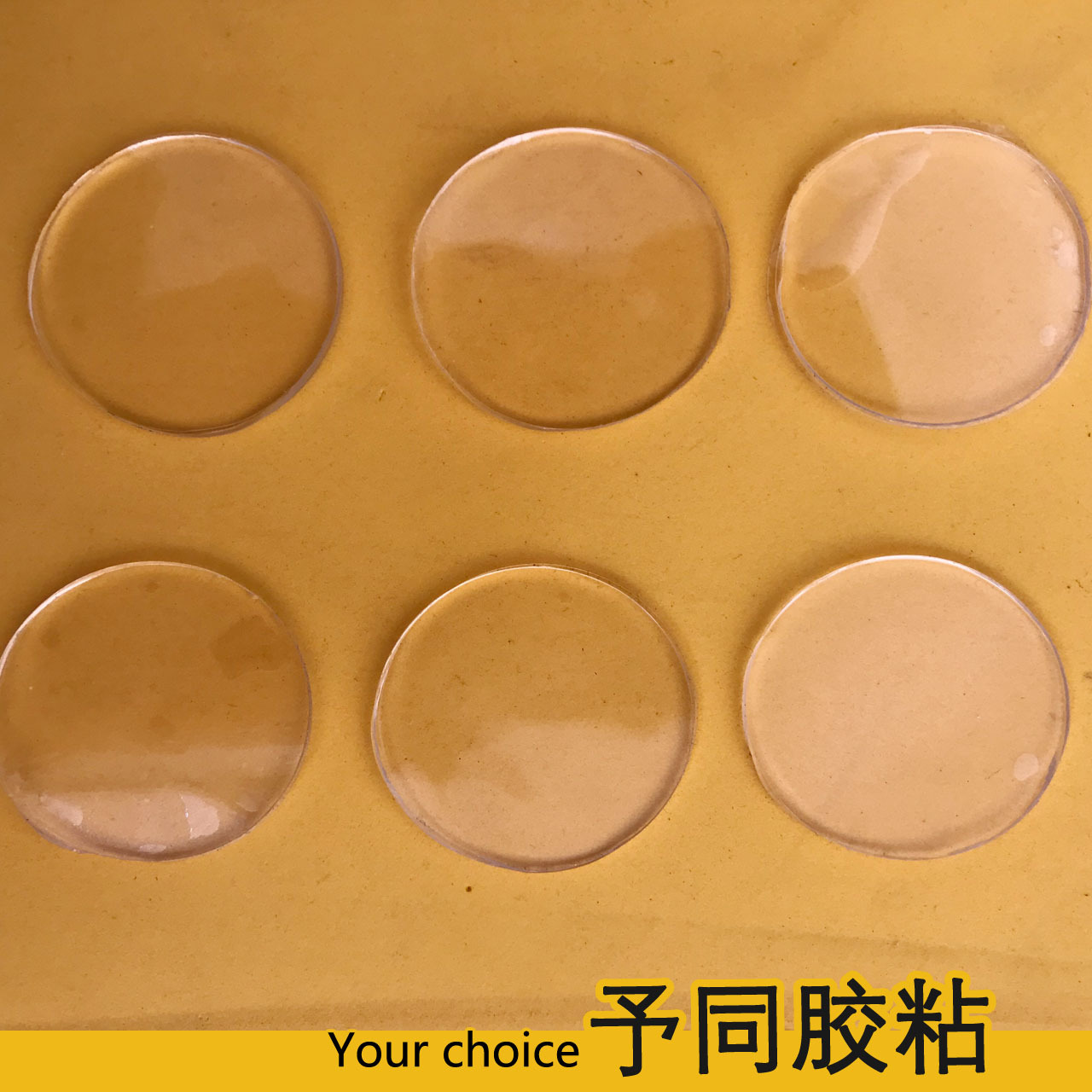 全身水洗可移单双面胶 手机支架透明可移胶 公仔底座胶垫 来图定