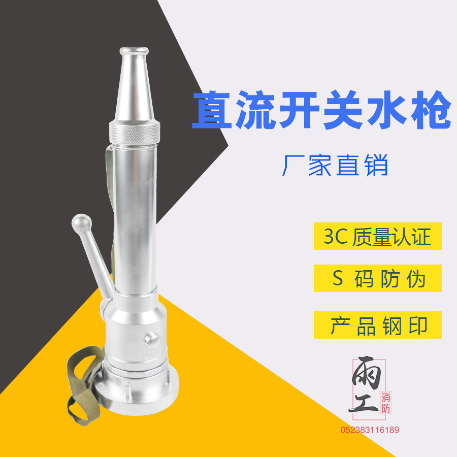廠家直銷65型開關水槍 直流開關水槍 代表測壓水槍 多功能水槍