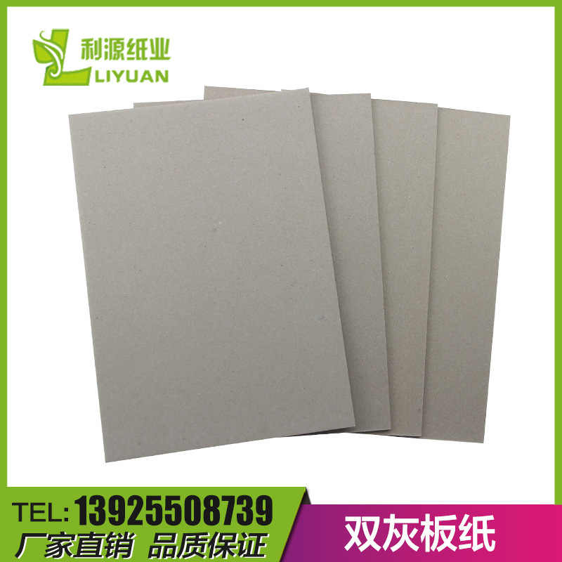 厂家直销优质双灰板纸2.0mm高密度灰板纸高档礼品盒专用纸板批发