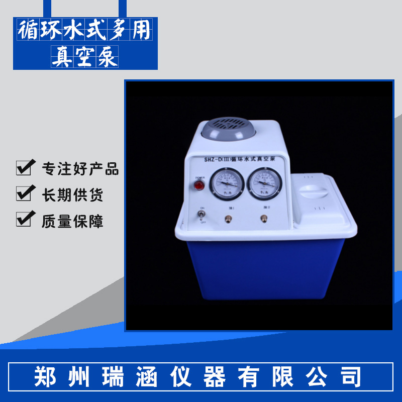Zhengzhou Rui Han SHZ-DIII Anticorrosive Recycled water Vacuum pump