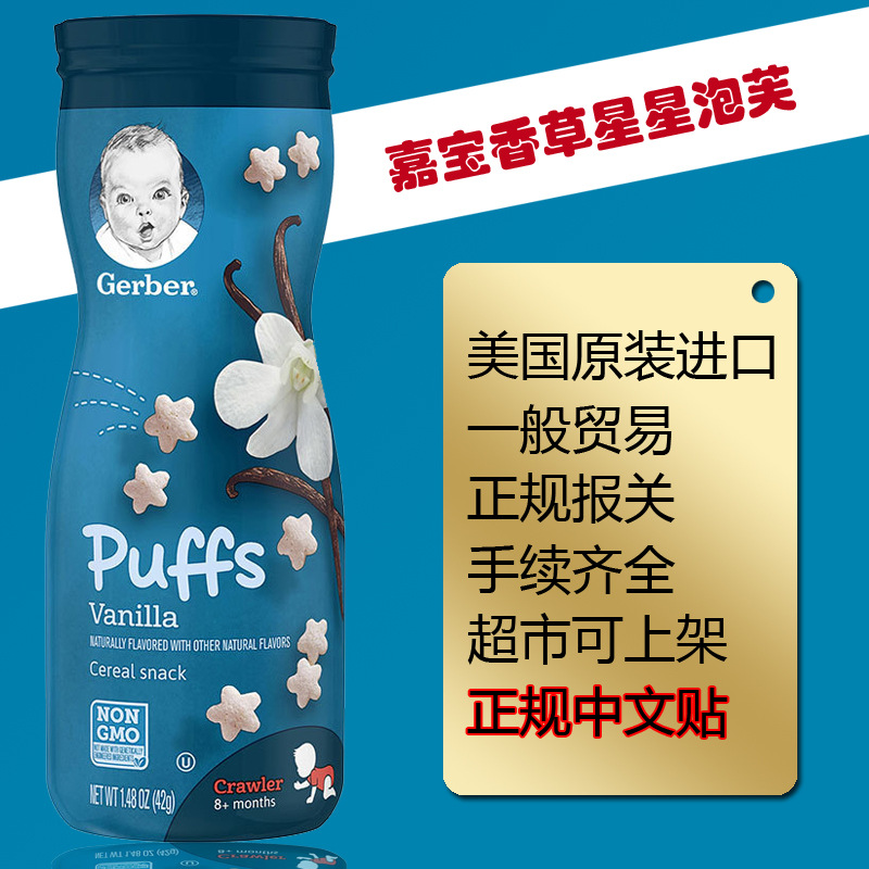 20 In May[A box of 6 bottles]General Trading Chinese Gerber U.S.A Jiabao Vanilla star Puff