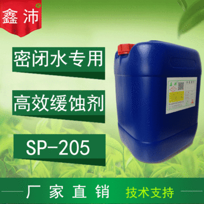 鑫沛空调冷冻水缓蚀剂中央空调防腐剂冷冻冰水热水管道缓蚀防腐剂