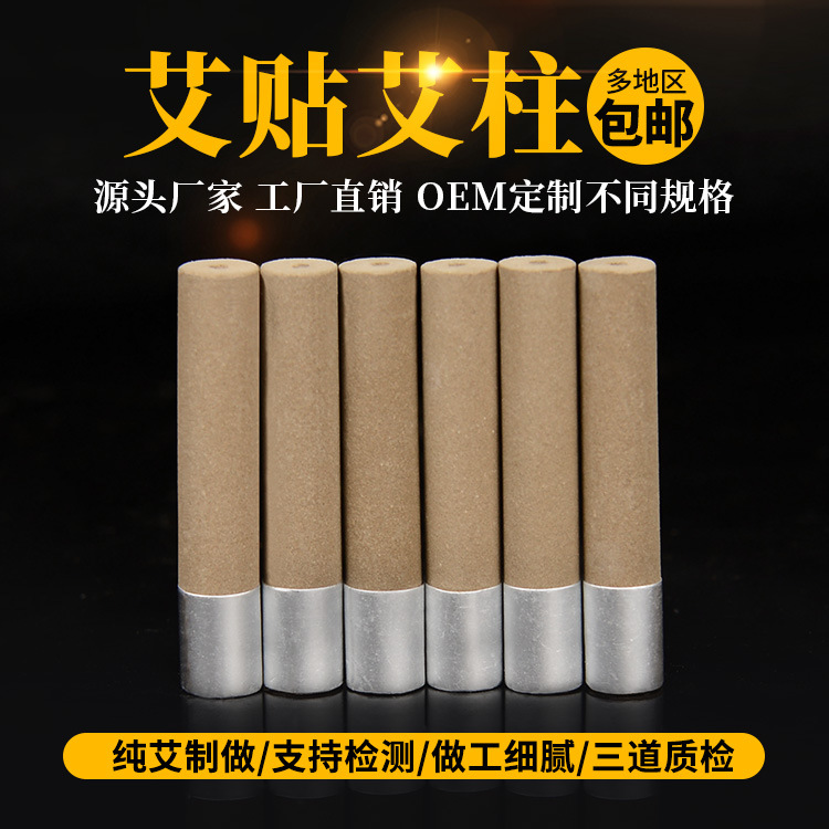 艾灸柱正品五年陈艾柱贴 定制艾叶好好锡纸艾艾迷你艾炙温灸艾贴|ru
