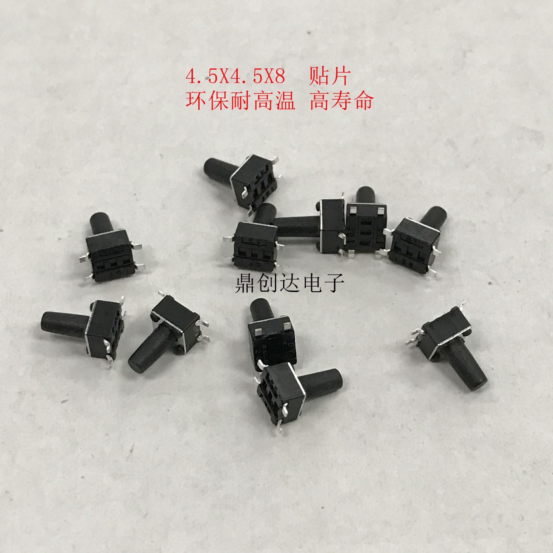 贴片4.5*4.5*8MM 轻触开关4脚微动按键四脚4.5x4.5x8mm铜脚