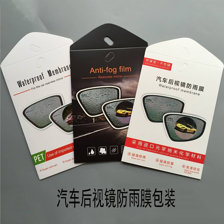 汽车后视镜防雨膜纸袋包装盒适用于各类汽车后视镜防雨防雾膜包装