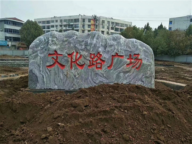 4高贵泰山石招牌刻字