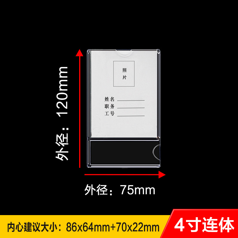 4寸连体岗位牌 有机透明职务卡 3寸连体相片框 姓名牌 透明插盒