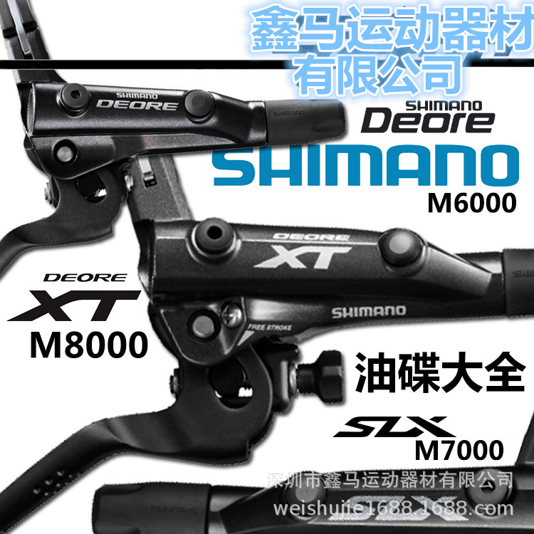 喜玛诺m6000油刹xt M8000油碟slx M7000油压碟刹散热刹活塞m80 阿里巴巴