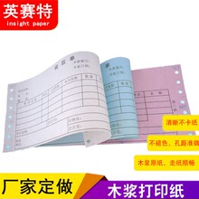 深圳印刷廠訂作機打三聯四聯收款單打印紙印刷電腦票據聯單印刷