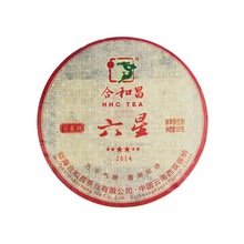 2014年合和昌六星普洱茶  云南乔木七子饼生茶 茶叶 勐海布朗山